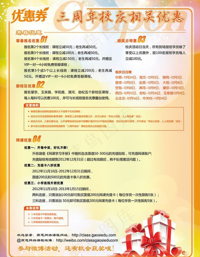 高思教育优惠券背面图片ai矢量模版下载