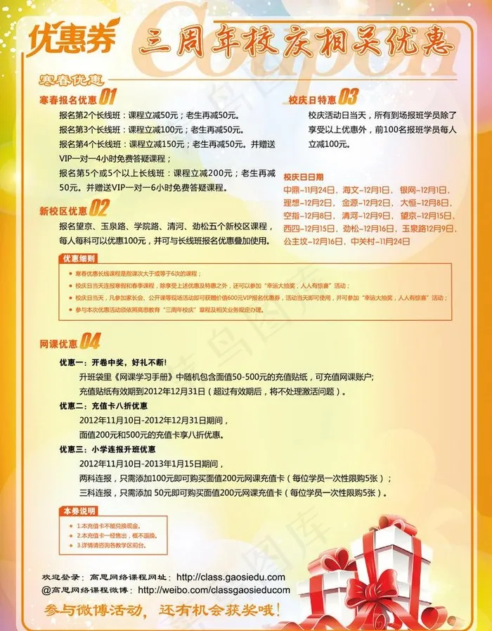 高思教育优惠券背面图片ai矢量模版下载