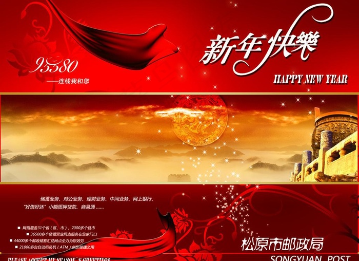邮政贺卡图片psd模版下载