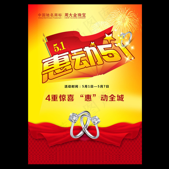 51劳动节促销海报广告素材模板图片psd模版下载