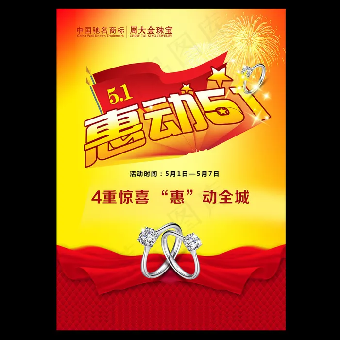 51劳动节促销海报广告素材模板图片psd模版下载