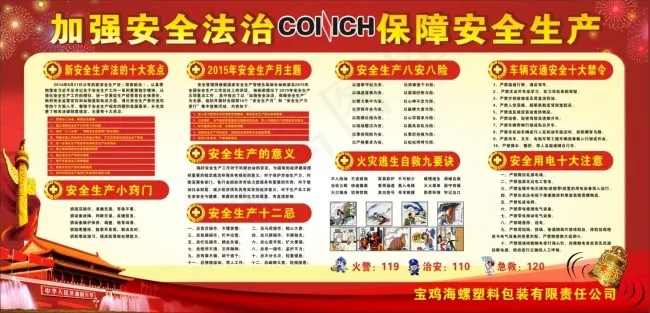 安全月展板cdr矢量模版下载