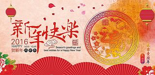 新年海报图片