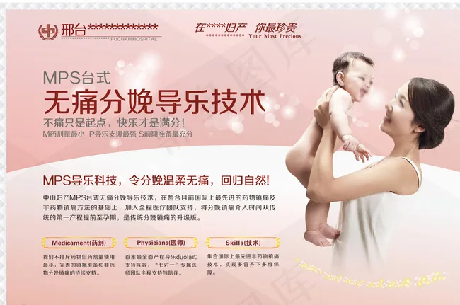 无痛分娩图片cdr矢量模版下载