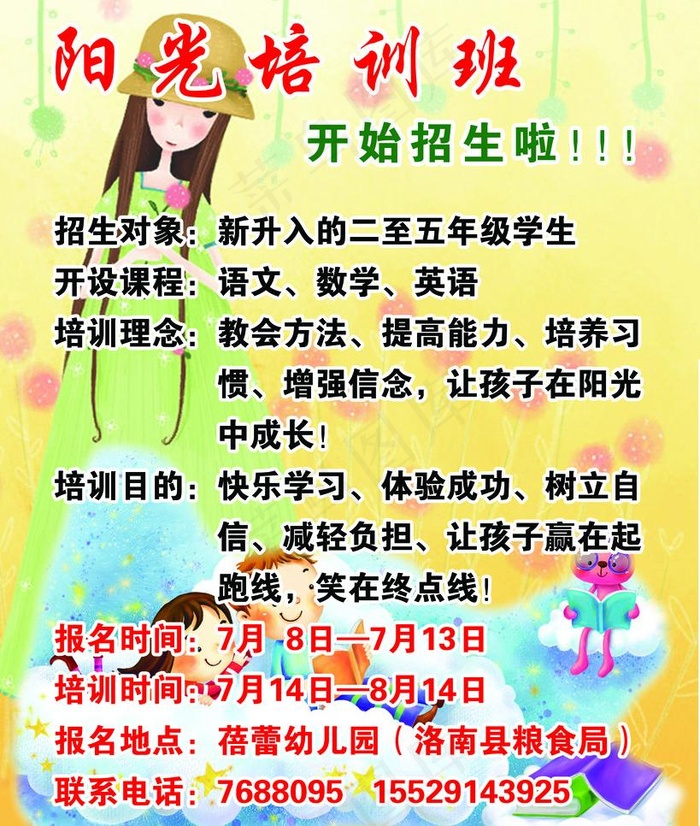 阳光培训招生图图片