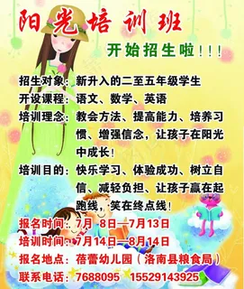 阳光培训招生图图片