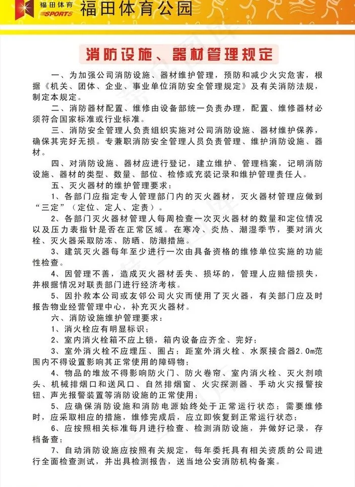 消防制度牌图片cdr矢量模版下载