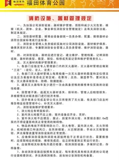 消防制度牌图片