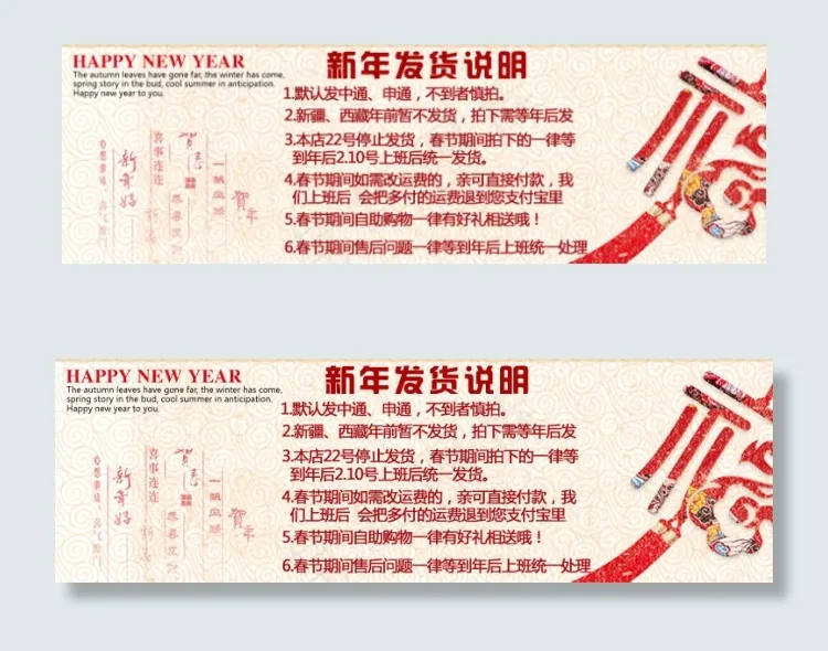 淘宝新年发货说明公告psd模版下载