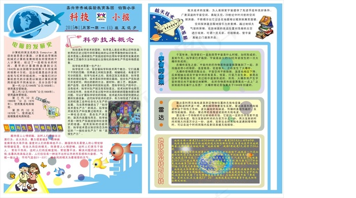 科技小报设计稿cdr矢量模版下载
