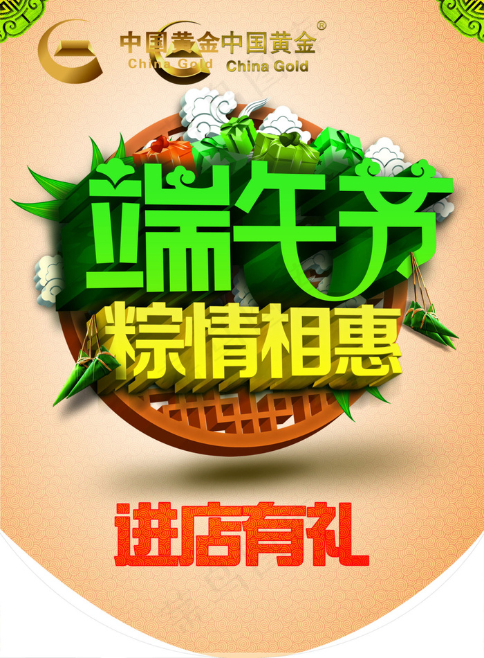 端午节促销海报模板下载psd模版下载