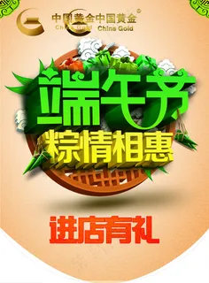 端午节促销海报模板下载