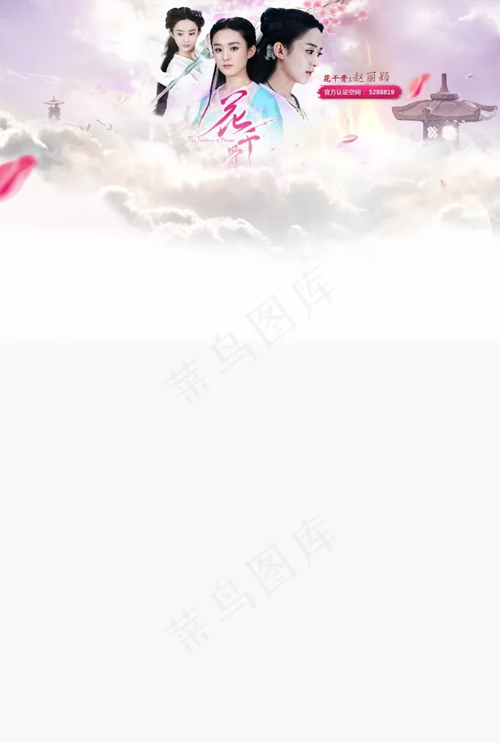 花千骨背景墙