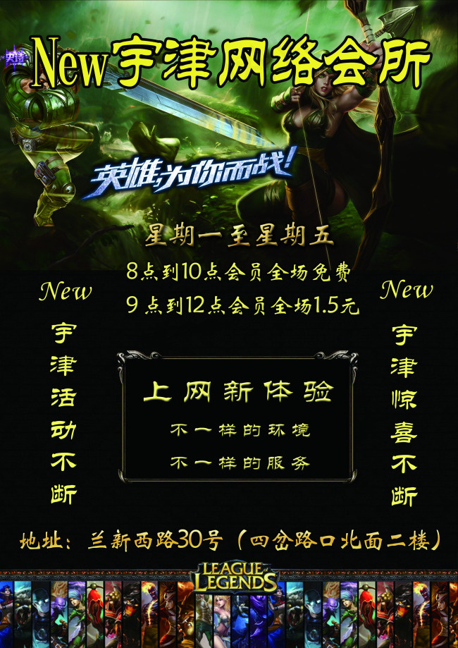 网吧开业做活动的宣传彩页英雄联盟(2480X3508(DPI:300))psd模版下载