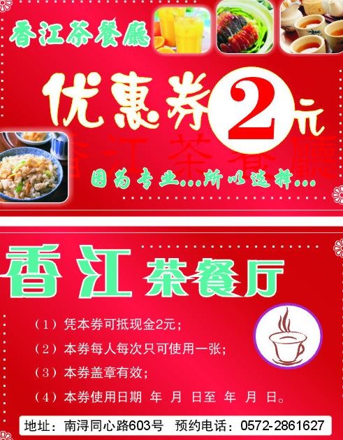 餐厅优惠券图片cdr矢量模版下载