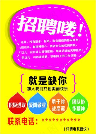 招聘就缺你清爽简单
