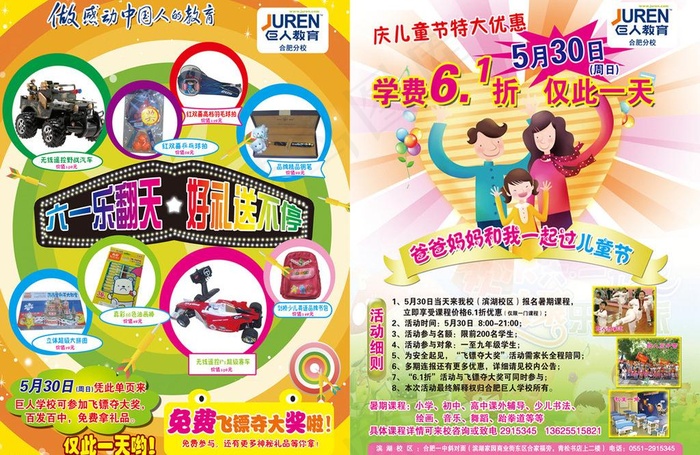 巨人教育 快乐六一 培训教育图片