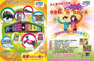 巨人教育 快乐六一 培训教育图片