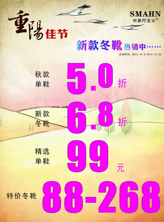 冬靴上新 重阳节图片(600X800)cdr矢量模版下载