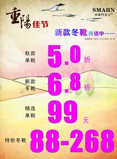 冬靴上新 重阳节图片