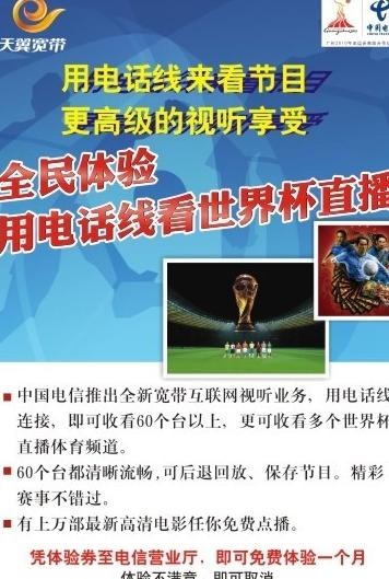 天翼海报图片