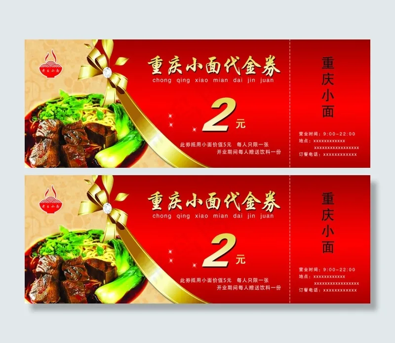 重庆小面代金券2元 正