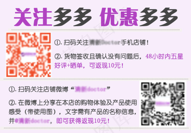 二维码关注psd模版下载