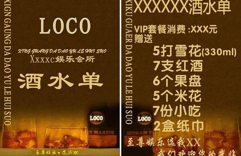 酒水单ktv娱乐会所图片