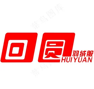 回圆标志图片