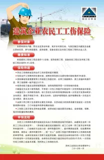 建筑工人工伤保险