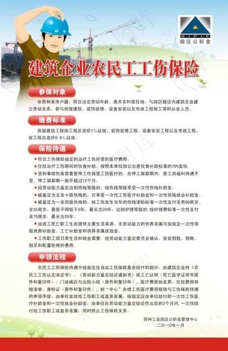 建筑工人工伤保险