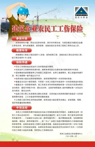 建筑工人工伤保险