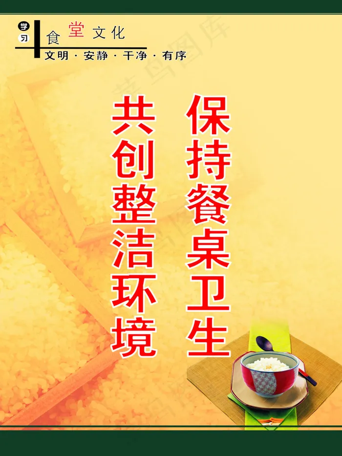 节约粮食cdr矢量模版下载