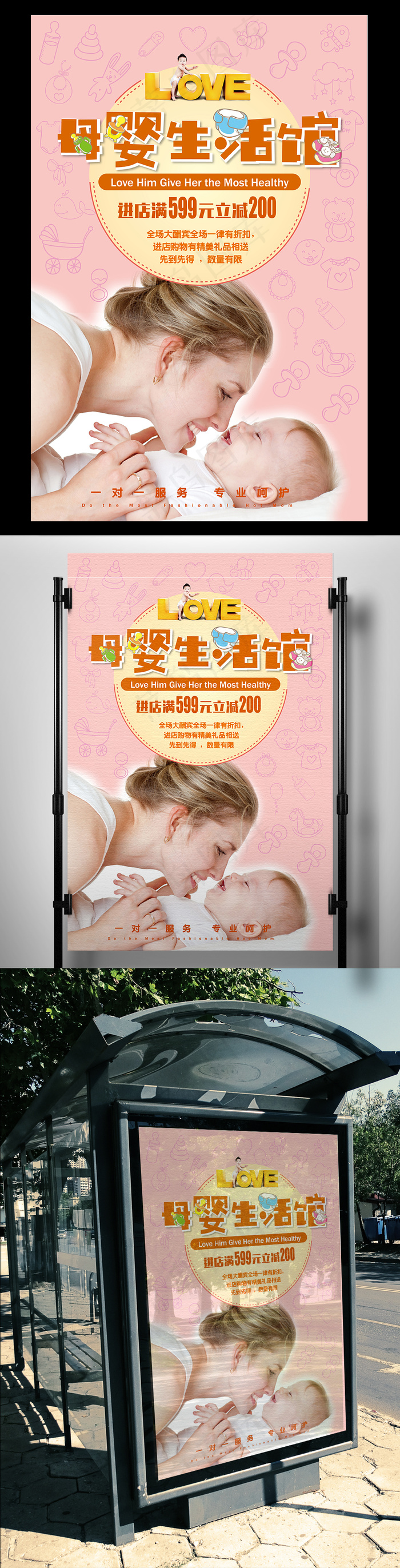粉红色时尚母婴生活馆海报模板