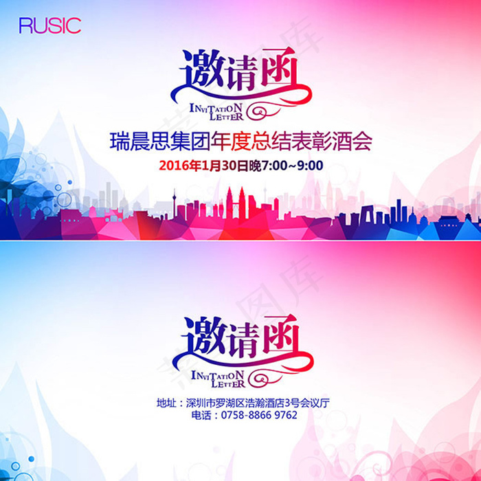 年度总结表彰酒会邀请函模板psd素...