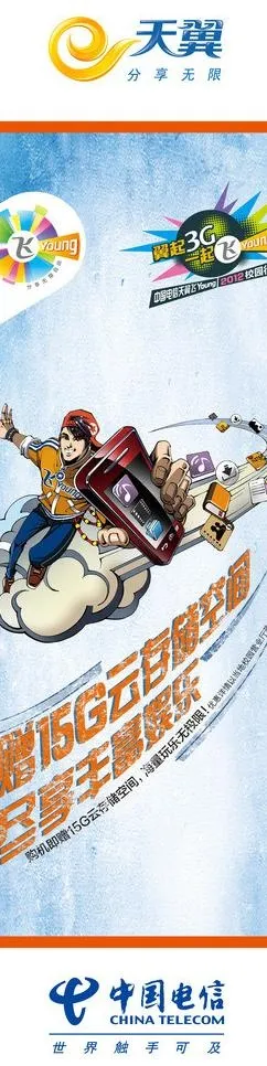 电信展架图片(3031X10335(DPI:35))psd模版下载