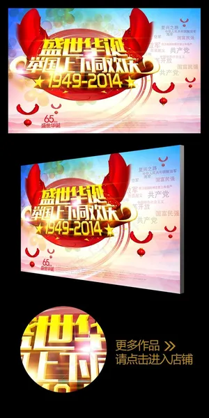 盛世华诞举国欢庆创意宣传海报设计