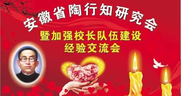 陶行知教育研究会背景图片cdr矢量模版下载