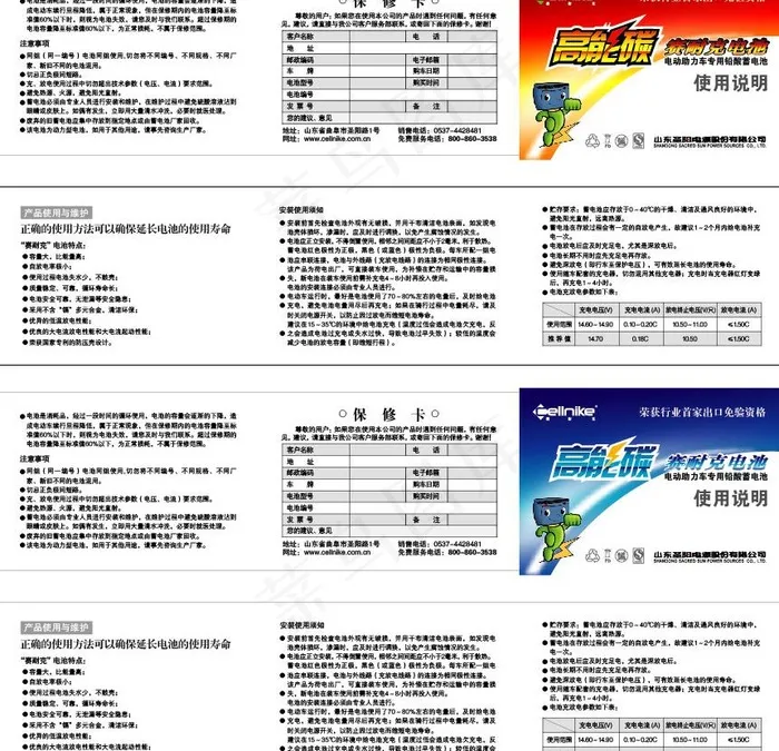 电动车电池说明书图片ai矢量模版下载