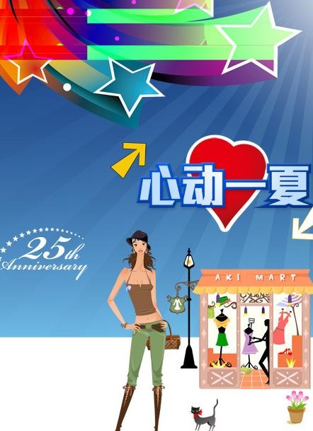 夏天海报图片psd模版下载