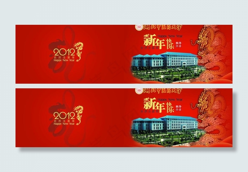 金龙贺岁图片(5008X1642(DPI:300))psd模版下载