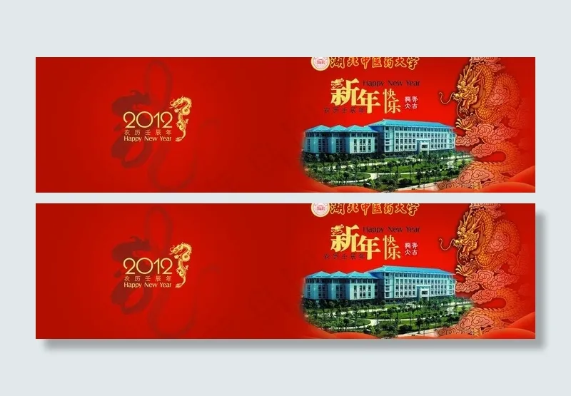 金龙贺岁图片(5008X1642(DPI:300))psd模版下载