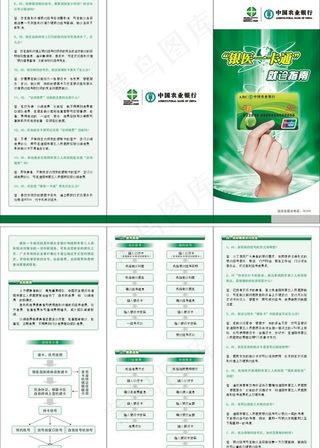 银医一卡通图片