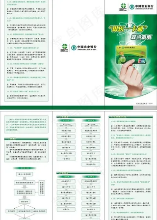 银医一卡通图片