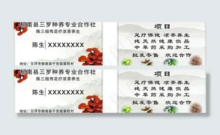 凉茶名片图片