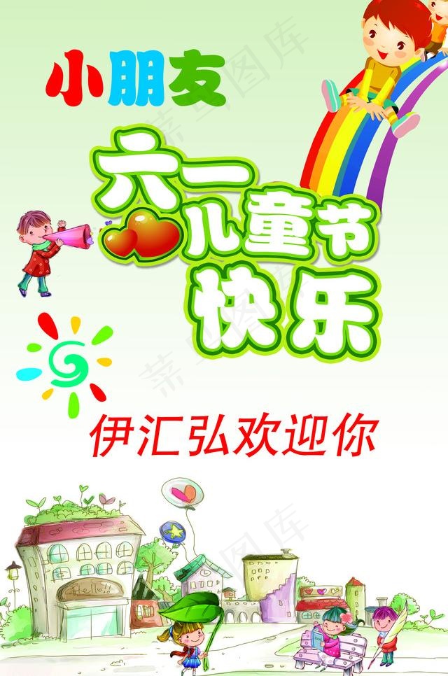 六一儿童节素材背景图片(5906X9449(DPI:300))psd模版下载