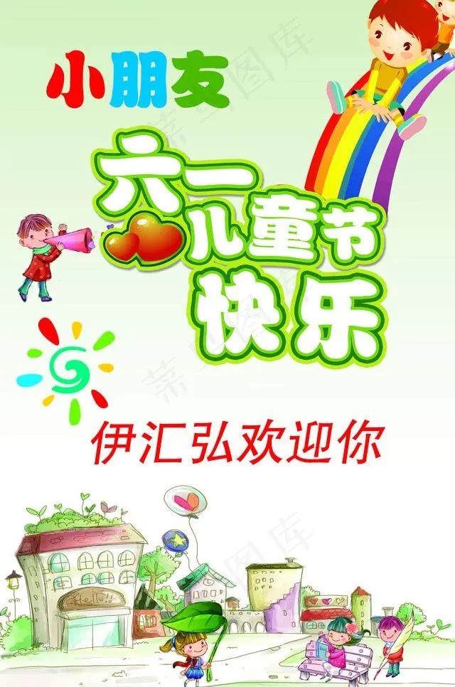 六一儿童节素材背景图片(5906X9449(DPI:300))psd模版下载