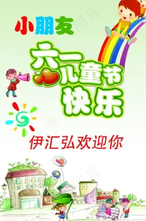 六一儿童节素材背景图片