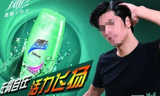 风影洗发水海报图片