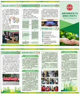 帮扶中心四折页 帮扶中心四折页